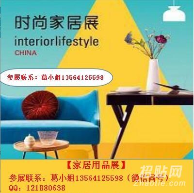 2018中國上海國際時尚家居用品、裝飾品與廚房展覽會暨禮儀慶典服務會展